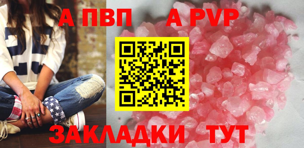 A PVP Соль  Вход с VPN  А ПВП  A PVP СК  Alpha-PVP СК КРИС  Елизово 