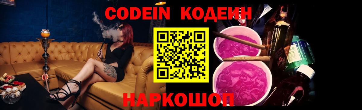 Codein напиток Lean (лин)  где купить наркоту  Кодеин напиток Lean (лин)  Елизово  Вход с VPN 