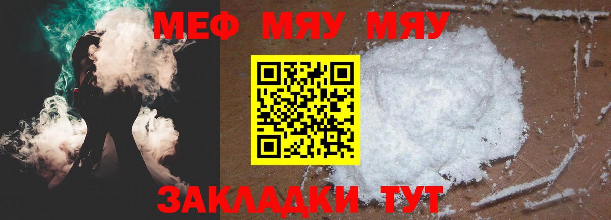 Елизово  МЯУ-МЯУ  Вход с VPN  купить наркоту  МЕФ мяу мяу 