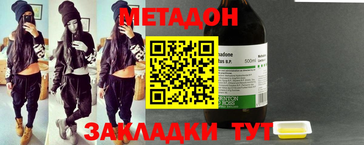 МЕТАДОН methadone  Метадон мёд  Вход с VPN  Елизово 