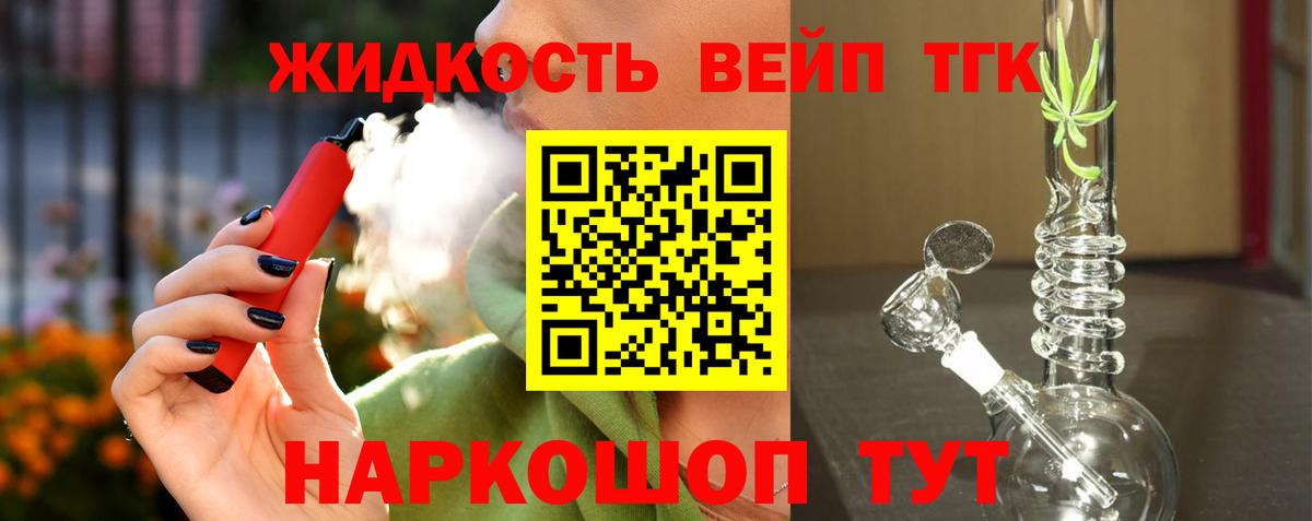 ТГК вейп с тгк  Вход с VPN  Елизово 